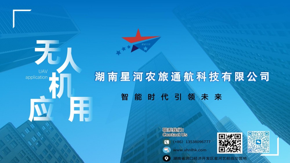 星河农旅无人机应用介绍（新版自作）(1)_01.jpg