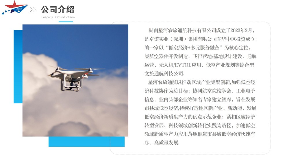 星河农旅无人机应用介绍（新版自作）(1)_03.jpg