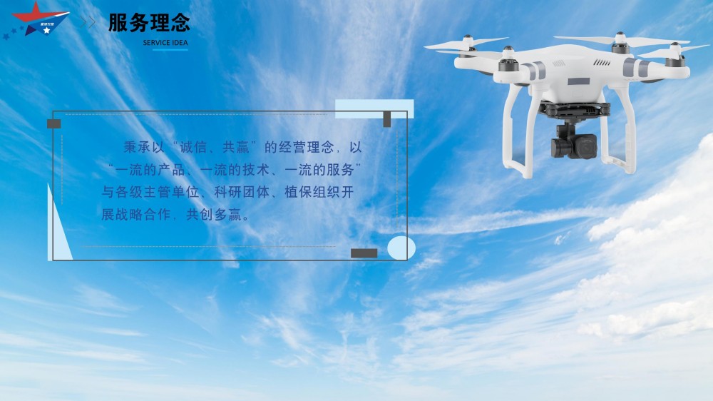 星河农旅无人机应用介绍（新版自作）(1)_07.jpg